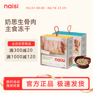 【新品首发】naisi奶思主食冻干全阶段鸡肉生骨肉成幼猫营养猫粮