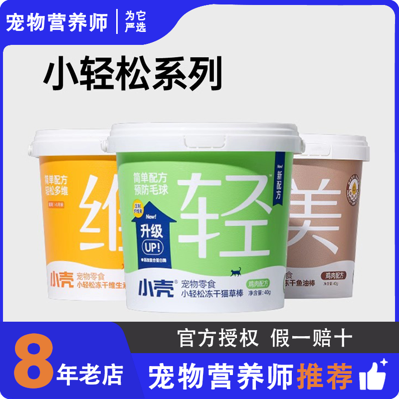 小壳小轻松冻干棒全家福猫草棒鱼油棒维生素棒化毛美毛营养,宠物/宠物食品及用品,猫冻干零食,淘宝优惠券,粉丝福利购,淘宝优惠卷