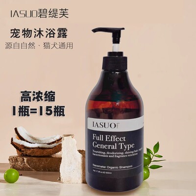 伊索碧缇芙狗狗沐浴露宠物香波杀菌除臭止痒猫咪专用护毛素蓬松