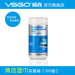 清洁电脑屏幕显示器 VSGO 100抽 6013 威高清洁湿巾大桶实惠装