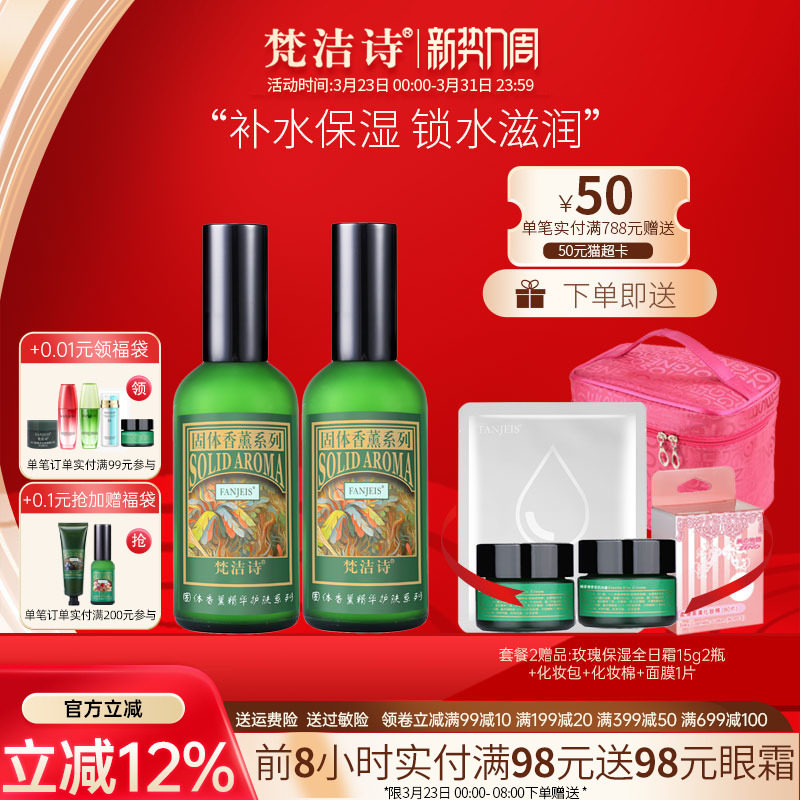 梵洁诗玫瑰保湿水乳套装补水滋润水润干皮护肤品旗舰官网正品