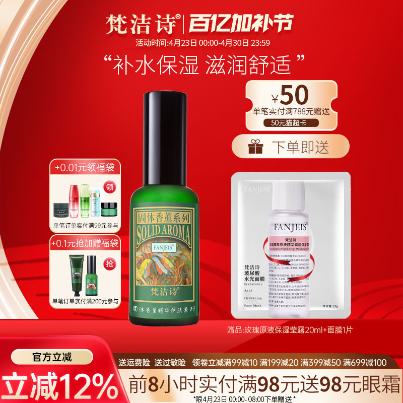梵洁诗茉莉活肤活性乳50ml 补水保湿水润舒适乳液旗舰官网正品店