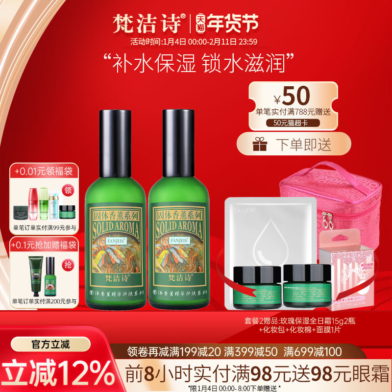 梵洁诗玫瑰保湿水乳套装补水滋润水润干皮护肤品旗舰官网正品