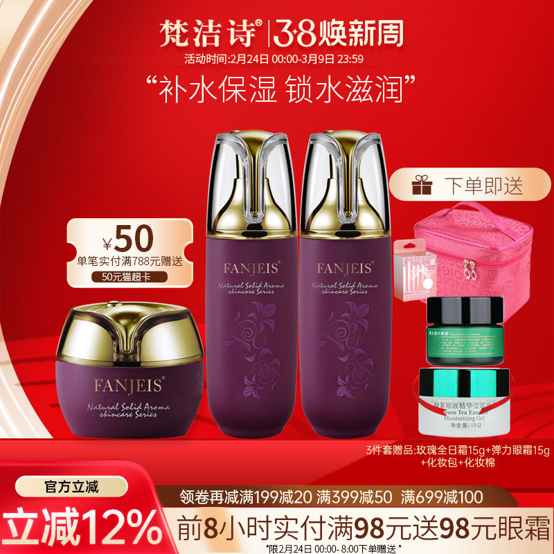 梵洁诗玫瑰原液精华保湿水乳套装 补水滋润护肤品旗舰店官网正品