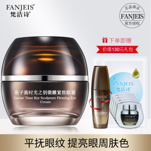 梵洁诗鱼子酱紧致眼霜30g保湿滋养紧致改善细纹旗舰官网正品店