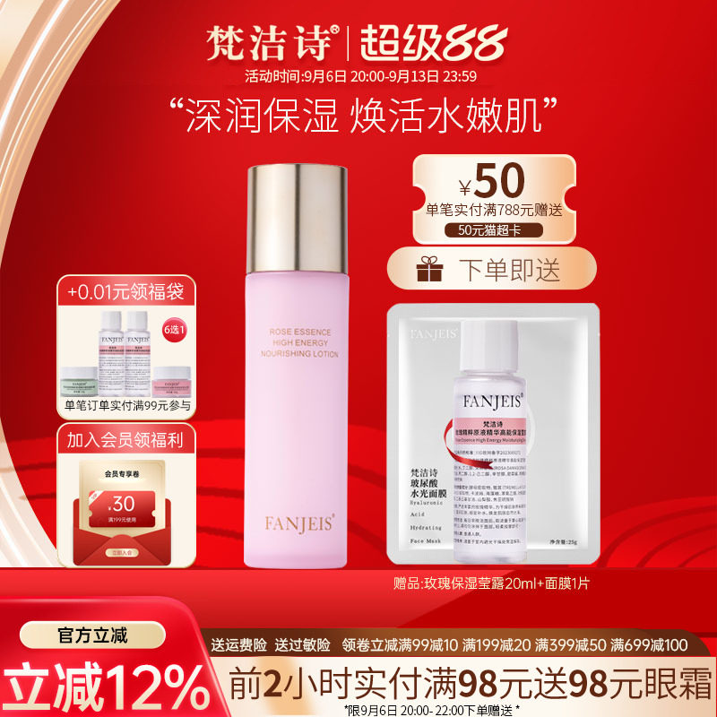 梵洁诗玫瑰精粹原液保湿乳液补水滋润缓解干燥旗舰官方正品店
