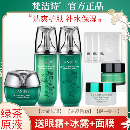 梵洁诗绿茶原液水乳套装
