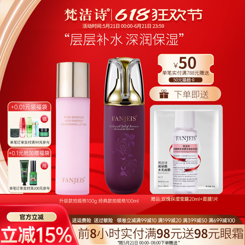 梵洁诗玫瑰原液精华滋润乳液补水保湿润肤乳化妆品旗舰官网正品店