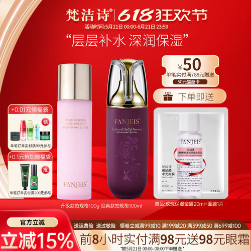 梵洁诗玫瑰原液滋润乳改善干燥肌