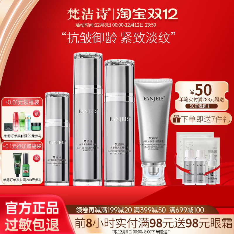 梵洁诗鱼子酱多肽紧致套装