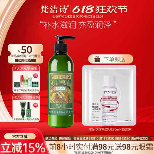 梵洁诗弹力蛋白保湿紧致精华水