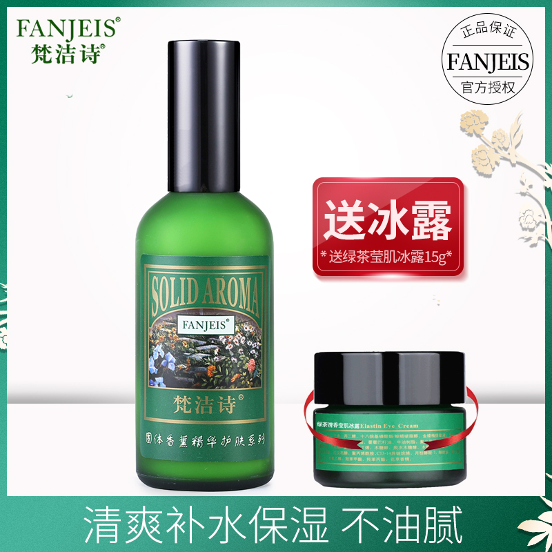 梵洁诗绿茶清香爽肤乳100ml 补水保湿清爽滋润乳液男女官网正品