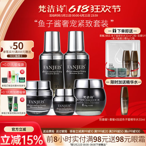 梵洁诗鱼子酱精华套装紧致年轻态
