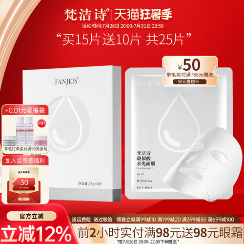 梵洁诗六胜肽深层补水官网面膜