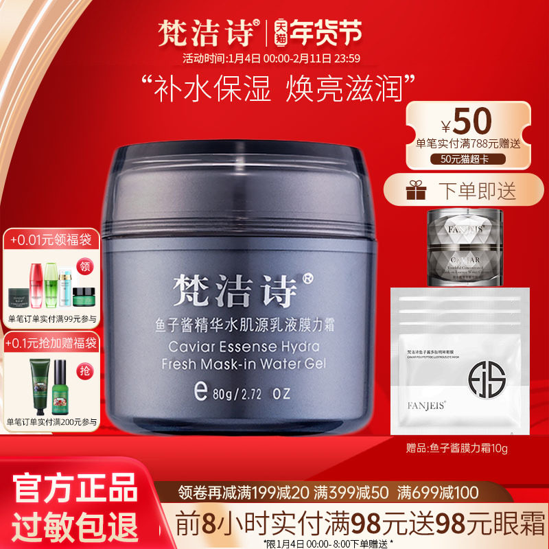 梵洁诗鱼子酱精华水肌源乳液膜力霜补水保湿面霜旗舰官网正品店