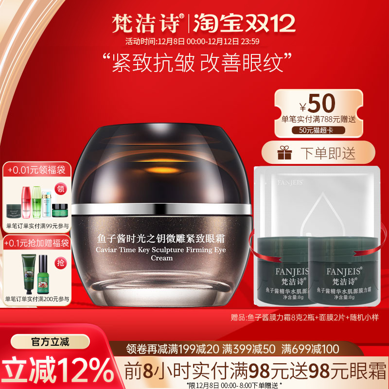 梵洁诗鱼子酱30g保湿紧致眼霜