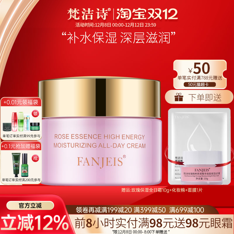 梵洁诗玫瑰精粹原液全日霜