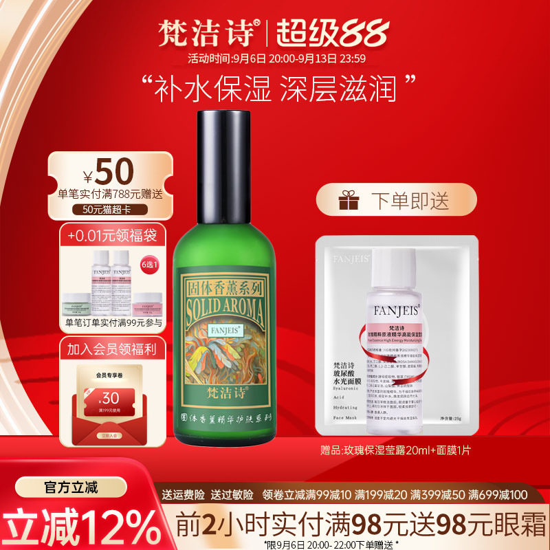 梵洁诗玫瑰保湿滋润乳液100ml 补水润肤乳护肤品旗舰官网正品店