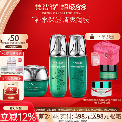 梵洁诗绿茶原液水乳套装