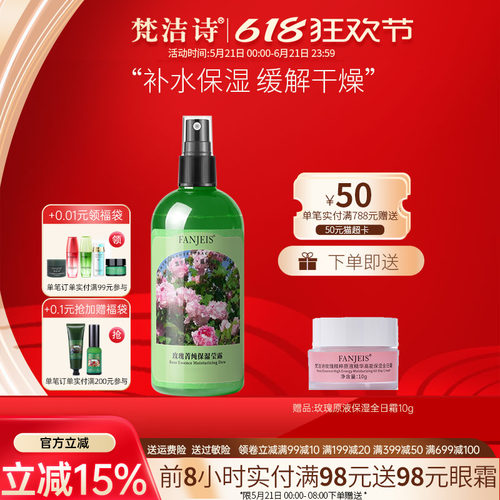 梵洁诗玫瑰菁纯保湿莹露