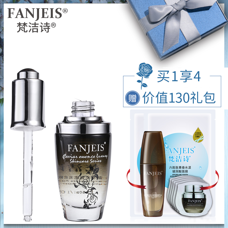 梵洁诗鱼子酱双效精华素