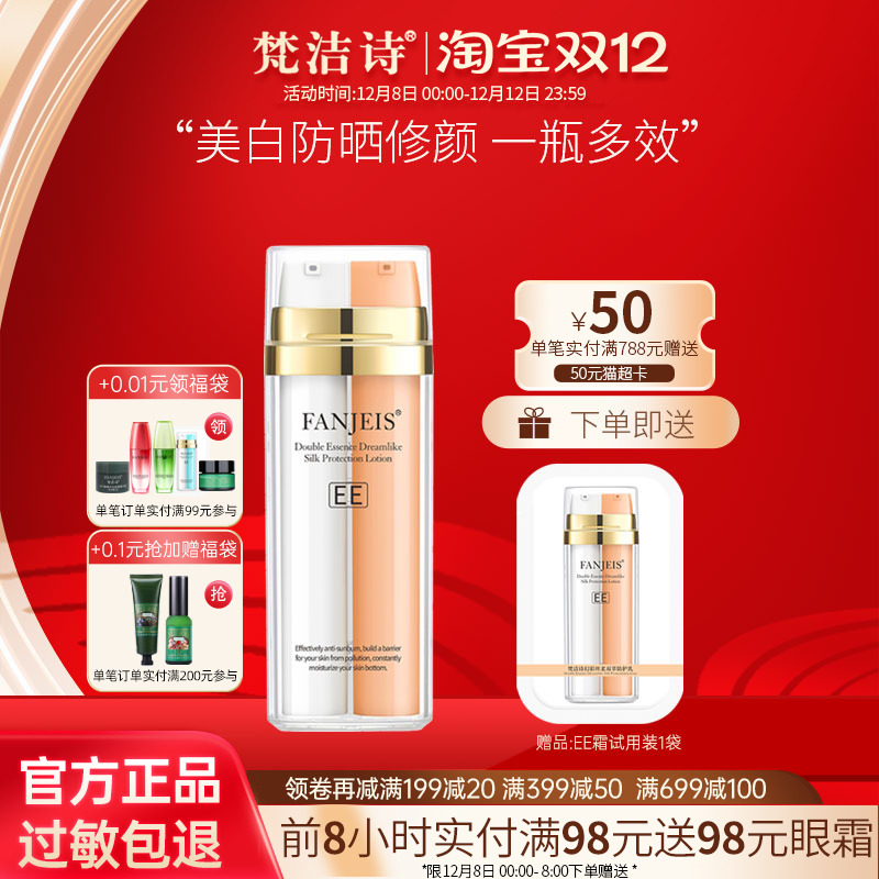 梵洁诗美白防晒修颜遮瑕二合一