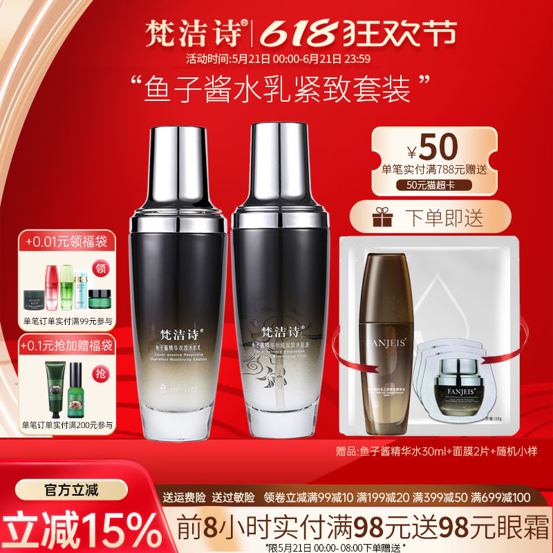 梵洁诗鱼子酱精华水乳套装紧致补水保湿滋润旗舰官网正品店女