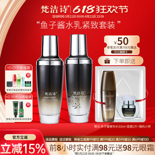 梵洁诗鱼子酱水乳套装