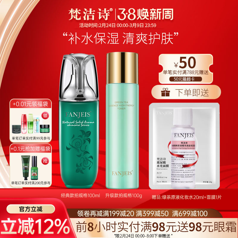 梵洁诗绿茶原液精华莹肌润肤乳100ml 保湿补水乳液护肤品官网正品