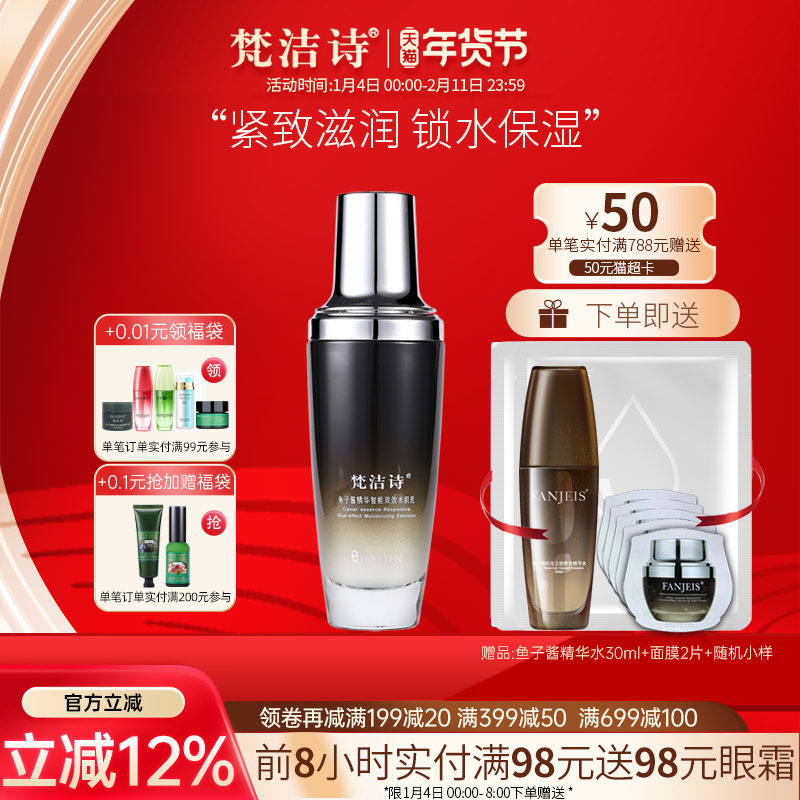 梵洁诗鱼子酱精华双效水肌乳 补水保湿滋润紧致乳液旗舰官网正品