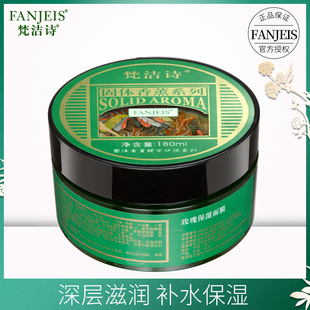 面膜180g補水滋潤面膜護膚品水洗膜旗艦官網(wǎng)正品 梵潔詩玫瑰保濕 店