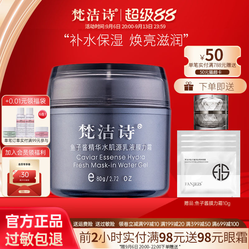 梵洁诗鱼子酱精华水肌源乳液膜力霜补水保湿面霜旗舰官网正品店