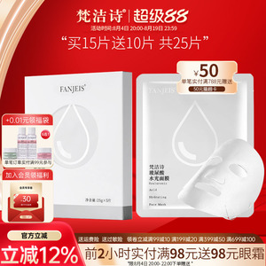 梵洁诗玻尿酸水光面膜深层补水保湿舒缓面贴膜旗舰官网正品店