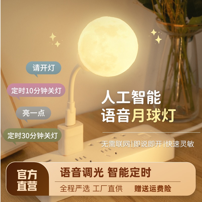 智能语音声控制小夜灯喂奶护眼插座卧室睡眠USB房间网红爆款月球