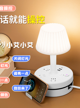 智能语音控制卧室台灯床头灯插电桌面床头柜插座小夜灯轻奢高级感