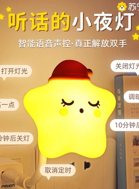 智能语音控制声控感应小夜灯卧室床头睡眠儿童房台灯2024灯光定时