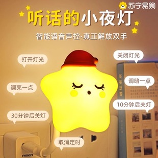 智能语音控制声控感应小夜灯卧室床头睡眠儿童房台灯2024灯光定时