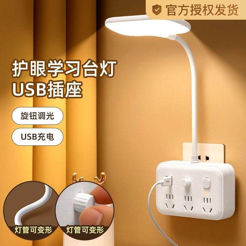 多功能台灯带开关插座壁灯床头伴睡灯分控多用转换护眼充电固定