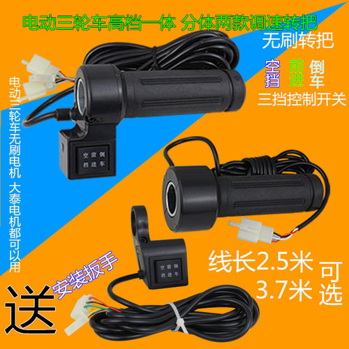 电动三轮车转把开关调速转把倒车前进空档大泰无刷电机转把 - 封面
