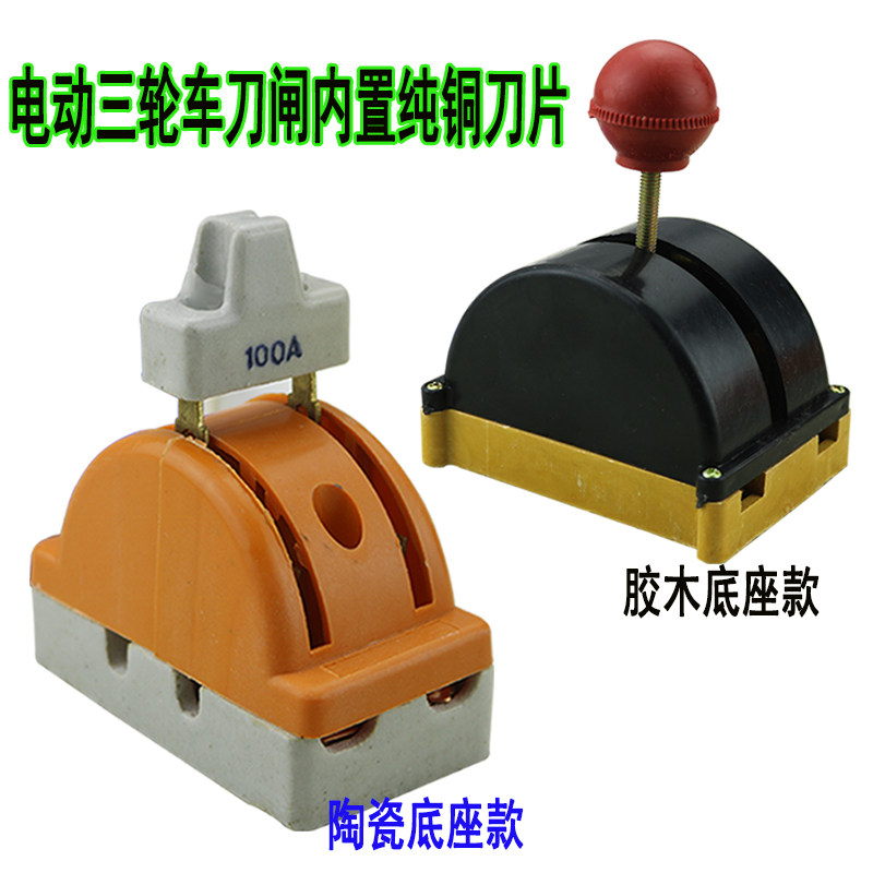电动三轮车配件双向倒顺开关刀闸家用电源切换电闸100a转换闸刀