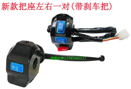 电动三轮车把座组合开关三轮车配件左右手把开关把座手闸把座总成