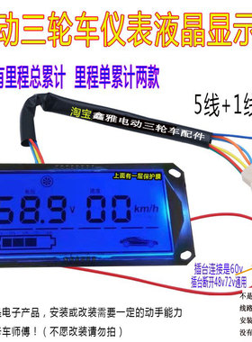 电动三轮车电瓶车液晶仪表显示屏48v60v72v通用表芯液晶电量表码