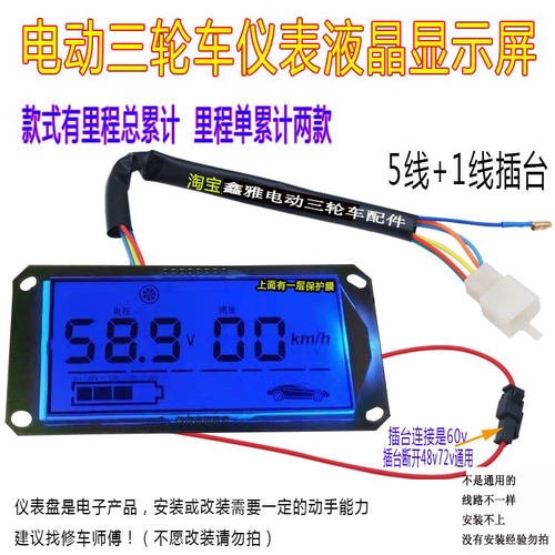 电动三轮车电瓶车液晶仪表显示屏48v60v72v通用表芯液晶电量表码