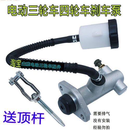 电动四轮车刹车总泵油泵 电动三轮车老年代步车刹车总泵油刹总泵