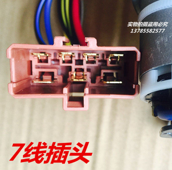 电动汽车钥匙四轮轿车钥匙改装专用锁开关方向盘钥匙锁7线电门锁