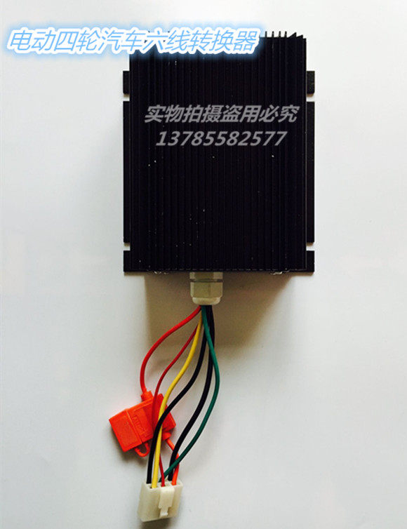 高档电动轿车汽车四轮车36v`72v-12v6线转r换器500w老年代步车变