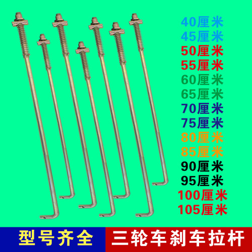 电动三轮车拉杆后桥刹车杆三轮车刹车拉杆调节杆三轮刹车系统配件