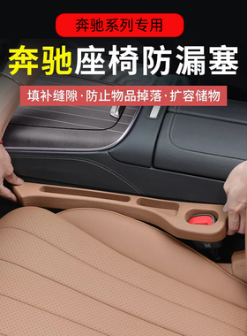 奔驰GLC300L/C260L/E300座椅隙塞条GLB200夹缝S450 GLE防漏储物盒