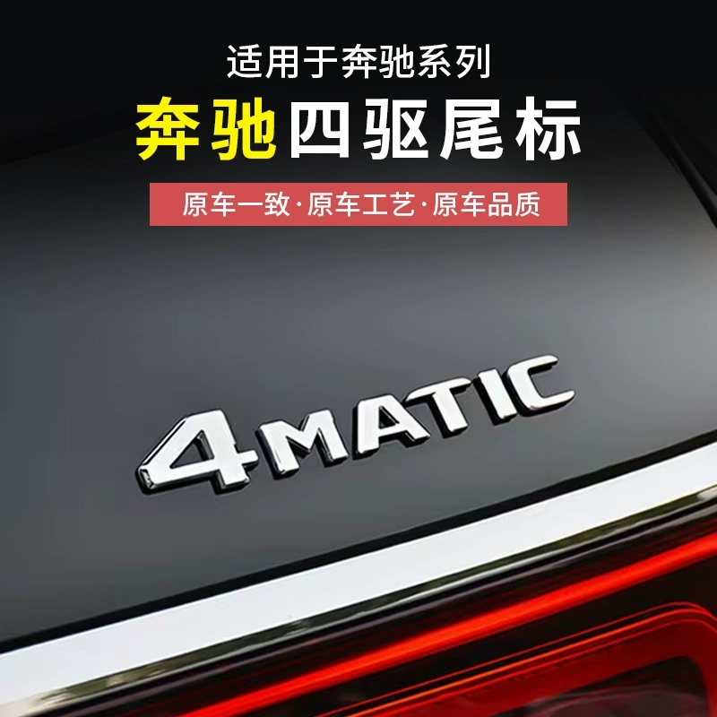 奔驰C级C260L天使之翼侧标E300L尾标S450L四驱标4MATIC后备箱贴标