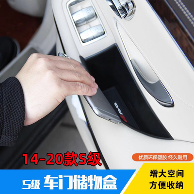 奔驰内拉手车门储物盒